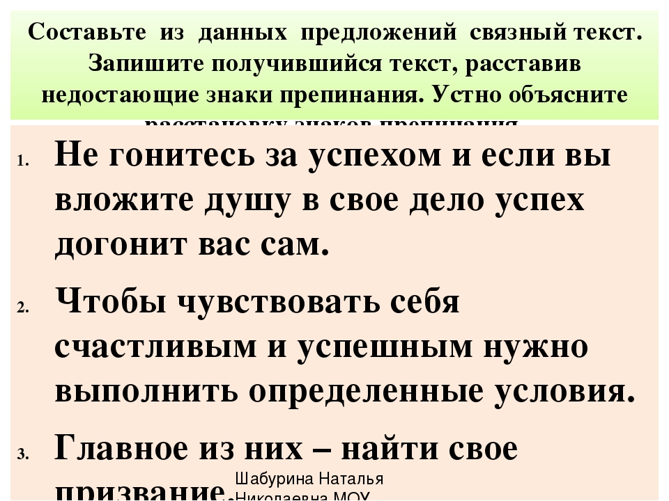 Предложение из любой книги. Составление связанного текста из данных предложений. Составить 10 предложений. Придумать пять предложений. Текст 5 предложений.