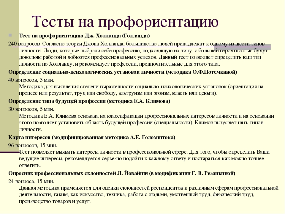 Бесплатно тест как выбрать профессию: Тест по профориентации- Какую профессию выбрать?