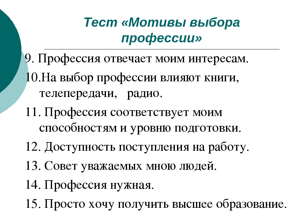 Бесплатно тест как выбрать профессию: Тест по профориентации- Какую профессию выбрать?