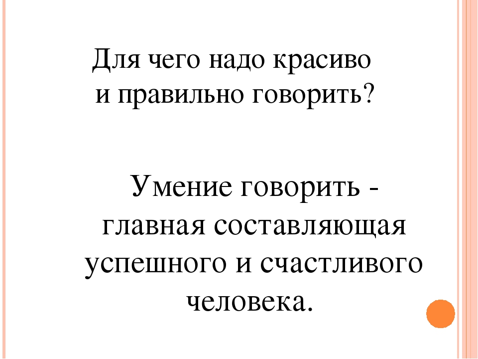 Как научиться говорить красиво и четко: Как научиться внятно говорить 🚩 как научиться говорить внятно и четко 🚩 Культура и общество 🚩 Другое