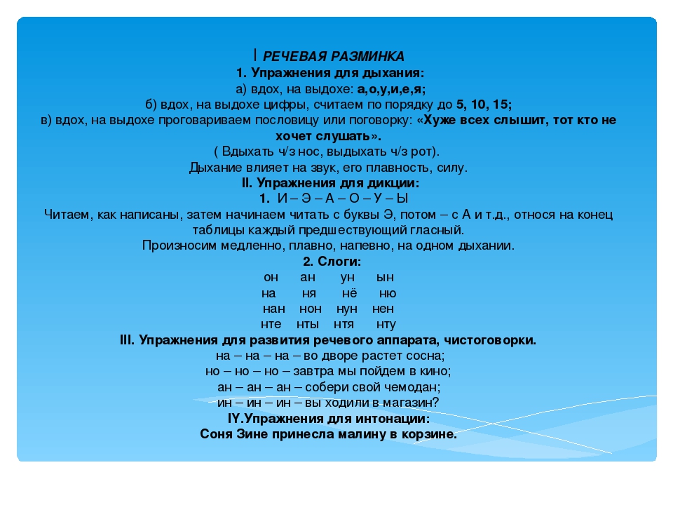 Развитие речи у взрослых упражнения: Техника речи, упражнения | ДИКТОРЫ.com