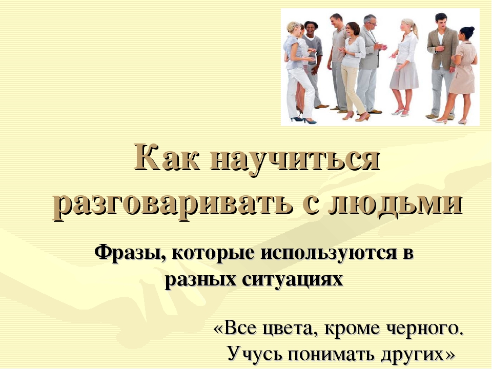 Как научиться говорить красиво и четко: Как научиться внятно говорить 🚩 как научиться говорить внятно и четко 🚩 Культура и общество 🚩 Другое