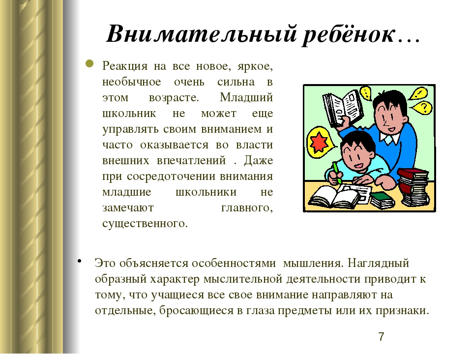 Внимание как развивать: Как развить внимательность: лучшие упражнения для повышения концентрации и памяти