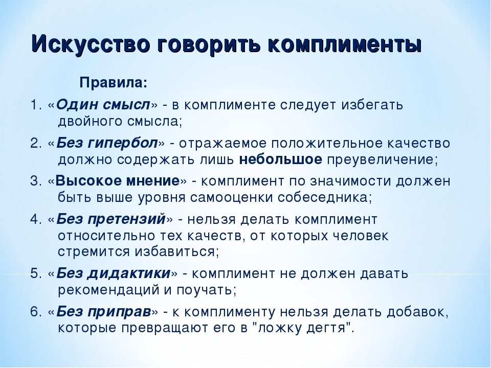 Какие комплименты делать девушке: 100 лучших комплиментов девушке — список. Какие самые лучшие комплименты для любимой девушки. Как сделать хороший комплимент девушке своими словами