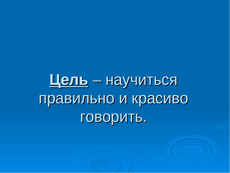 Как научиться говорить красиво и четко: Как научиться внятно говорить 🚩 как научиться говорить внятно и четко 🚩 Культура и общество 🚩 Другое