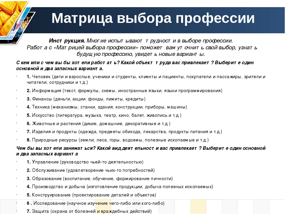 Теста выбора профессий. Матрица выбора профессии г.в Резапкина таблица. Матрица выбора профессий Резапкиной. Матрица выбора профессии методика г Резапкиной. Матрица выбора профессии г.в.Резапкиной.