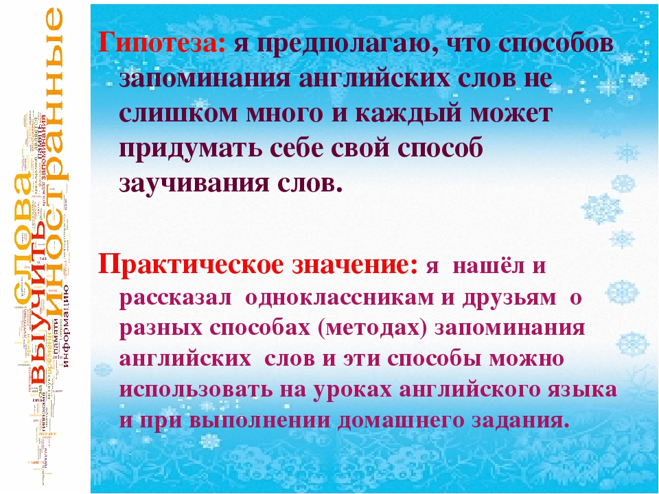 Как выучить английские слова быстро: как быстро выучить английские слова