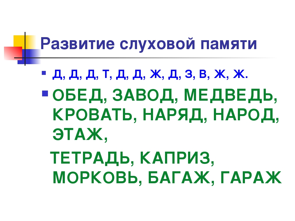 Как развивать слуховую память: особенности, пути развития, какую роль она играет в повседневной активности