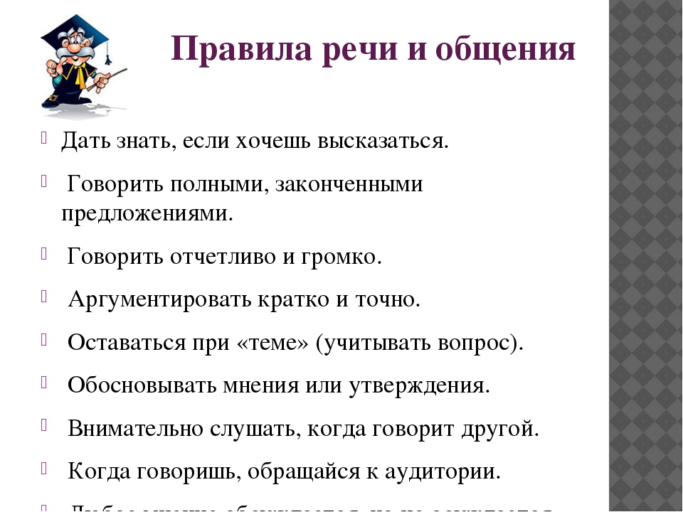 Составьте собственное руководство учусь говорить хорошо и правильно: Составьте собственное руководство "учусь говорить хорошо и правильно"