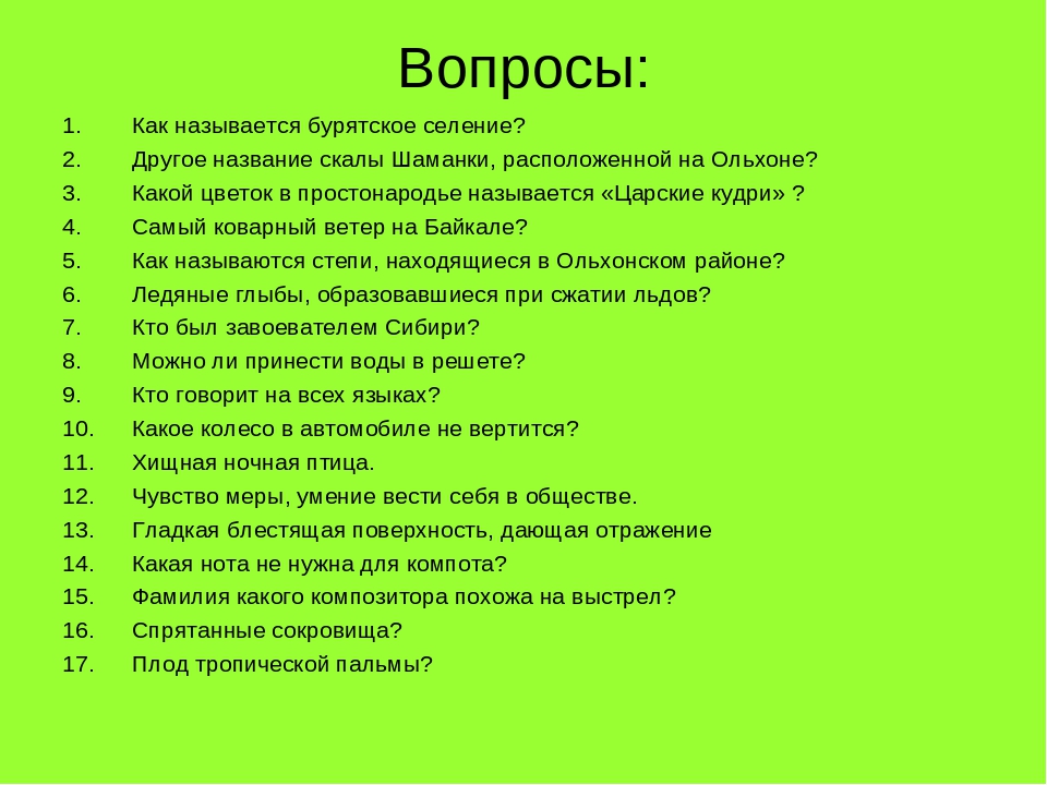 Вопросы заковыристые: Заковыристые вопросы на собеседовании