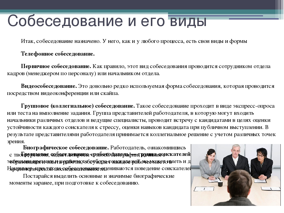 Вопросы при собеседовании при приеме на: Тихоокеанский государственный университет