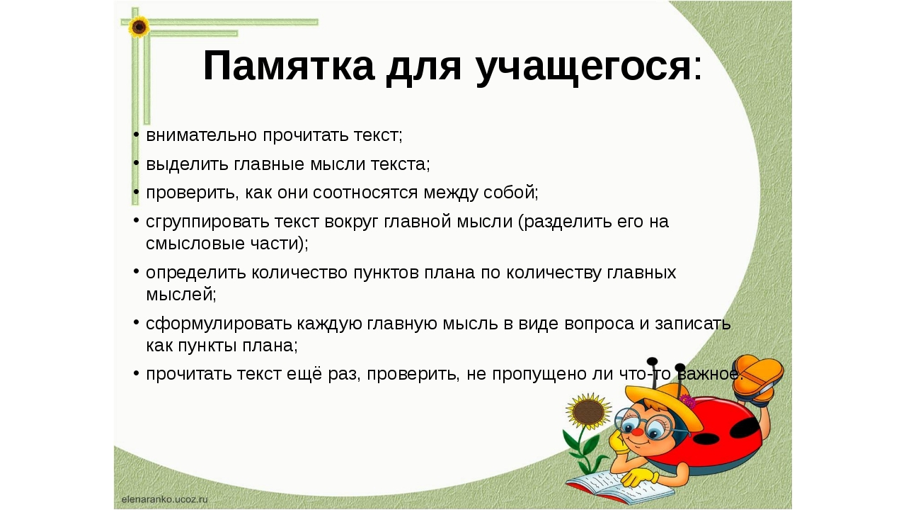 Составьте собственное руководство учусь говорить хорошо и правильно: Составьте собственное руководство "учусь говорить хорошо и правильно"