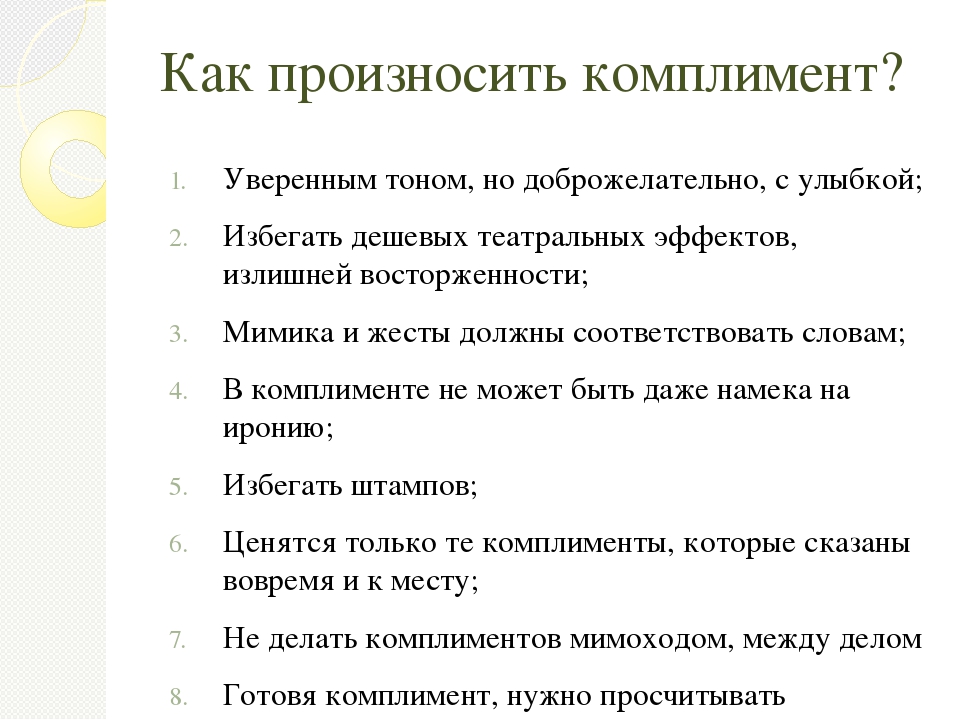 Какие комплименты делать девушке: 100 лучших комплиментов девушке — список. Какие самые лучшие комплименты для любимой девушки. Как сделать хороший комплимент девушке своими словами