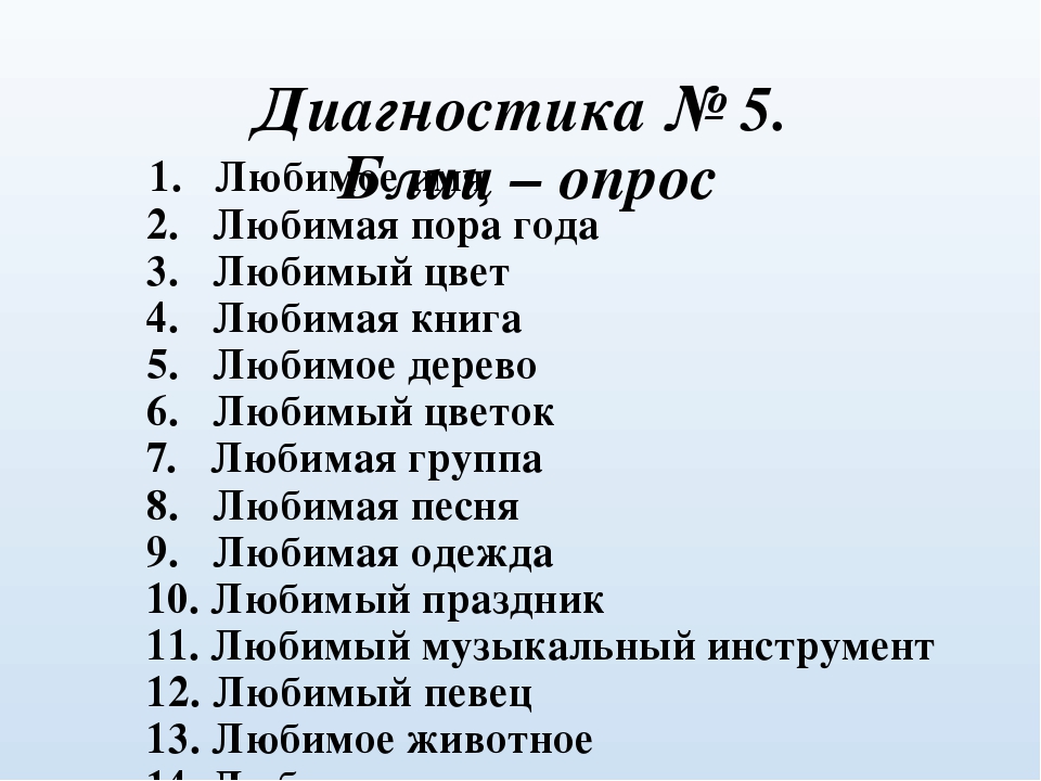 Блиц опрос для парня: 170 лучших вопросов, которые можно задать парню в переписки или на свидании