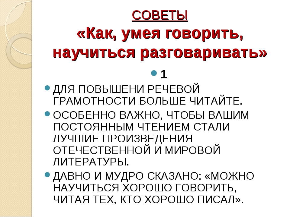 Как научиться говорить красиво и четко: Как научиться внятно говорить 🚩 как научиться говорить внятно и четко 🚩 Культура и общество 🚩 Другое