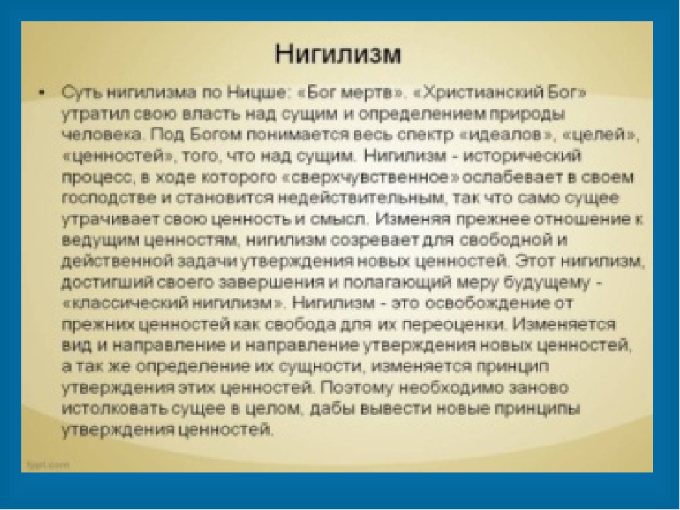 Нигилизм в наше время: «Есть ли нынче нигилизм и нигилисты?» – Яндекс.Кью