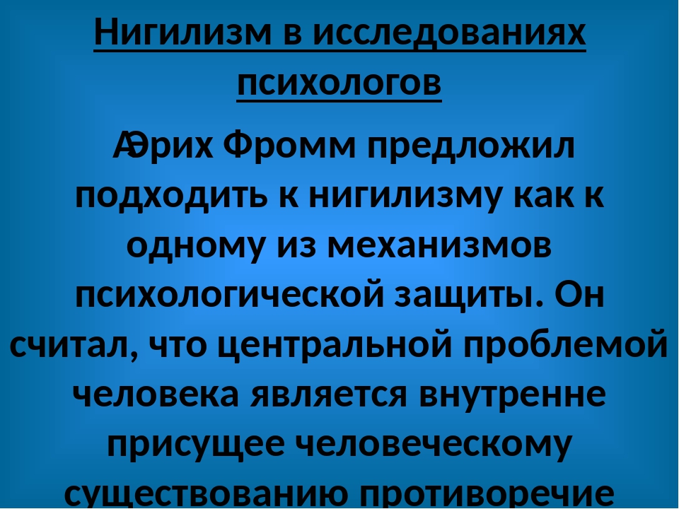 Нигилизм представители: Недопустимое название — Викисловарь