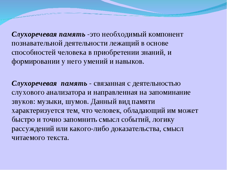 Как развивать слуховую память: особенности, пути развития, какую роль она играет в повседневной активности