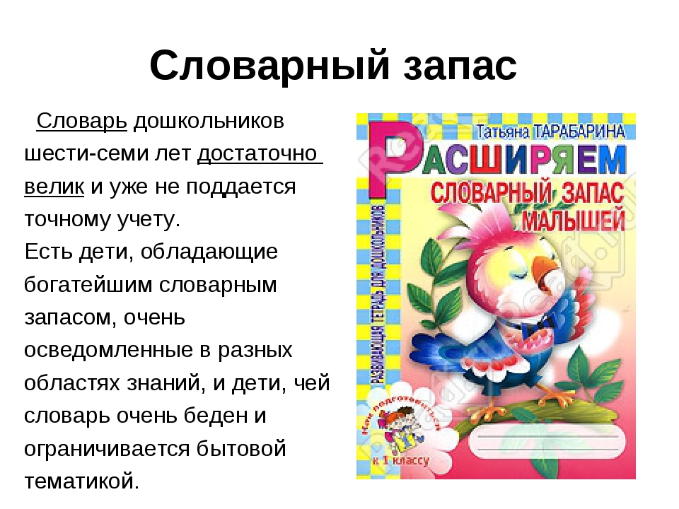 Как увеличить словарный запас: Как увеличить словарный запас Русского языка, способы и упражнения для увеличения словарного запаса в общении