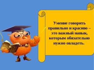 Как научиться говорить красиво и четко: Как научиться внятно говорить 🚩 как научиться говорить внятно и четко 🚩 Культура и общество 🚩 Другое