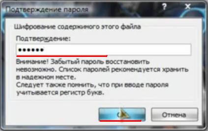 Как текстовый документ запаролить: «Как поставить пароль на открытие файла Word?» – Яндекс.Кью
