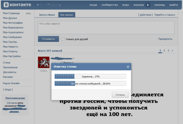очистить стену ВКонтакте 3