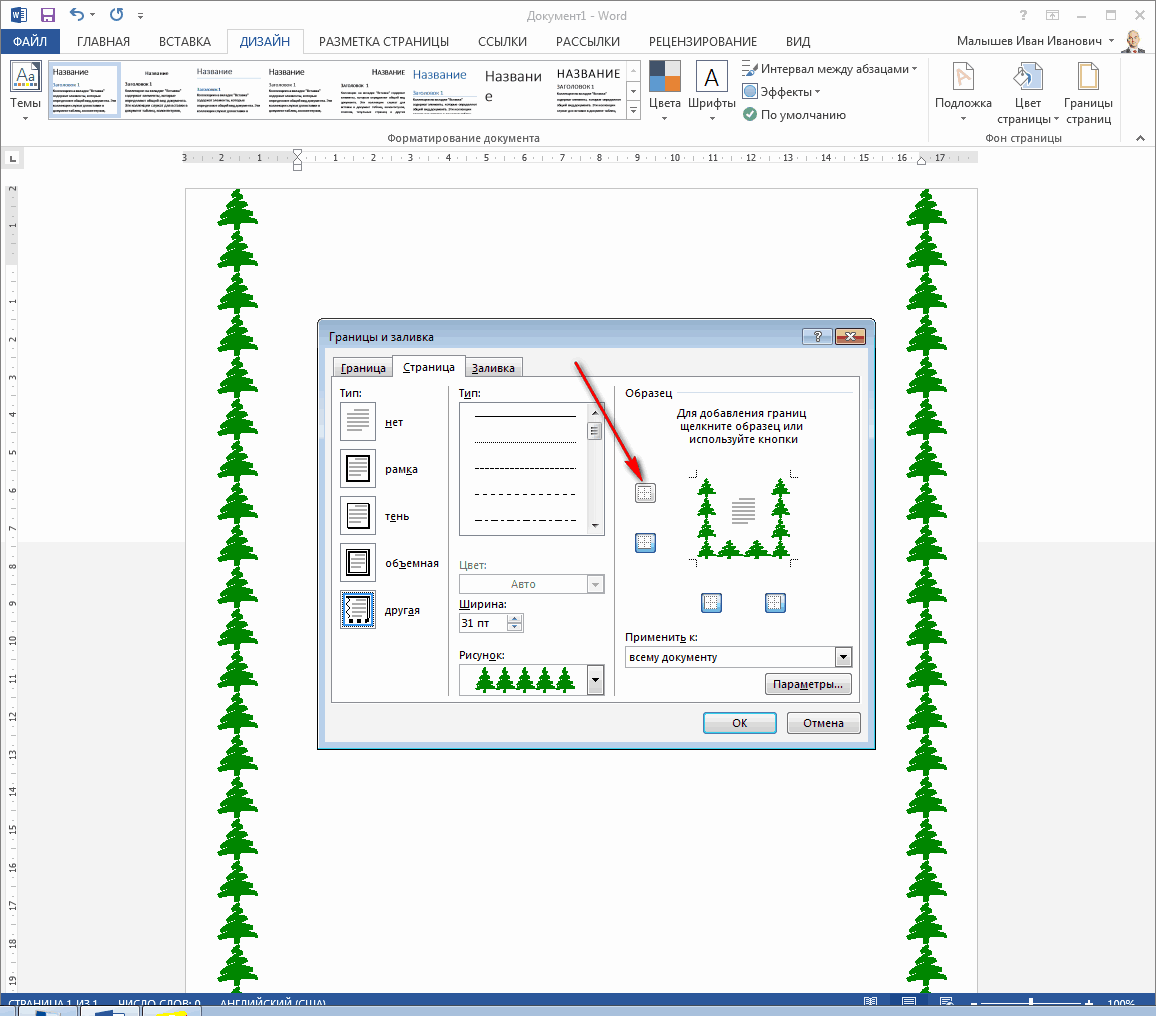 Как сделать рамку в ворде только на одной странице