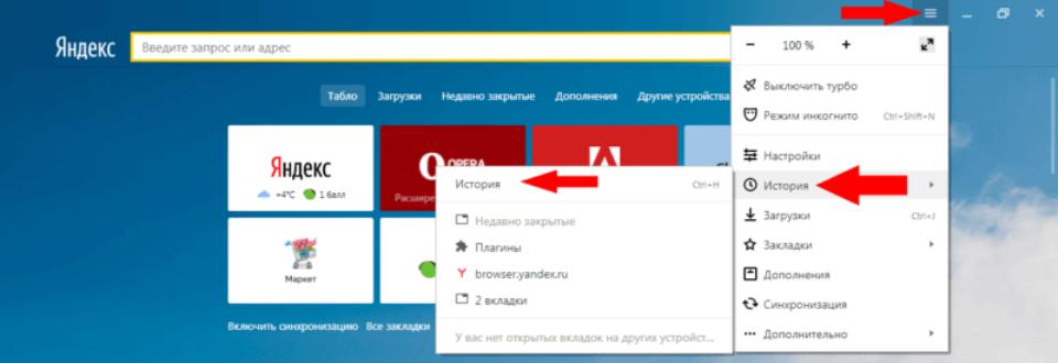 Как восстановить историю браузера яндекс