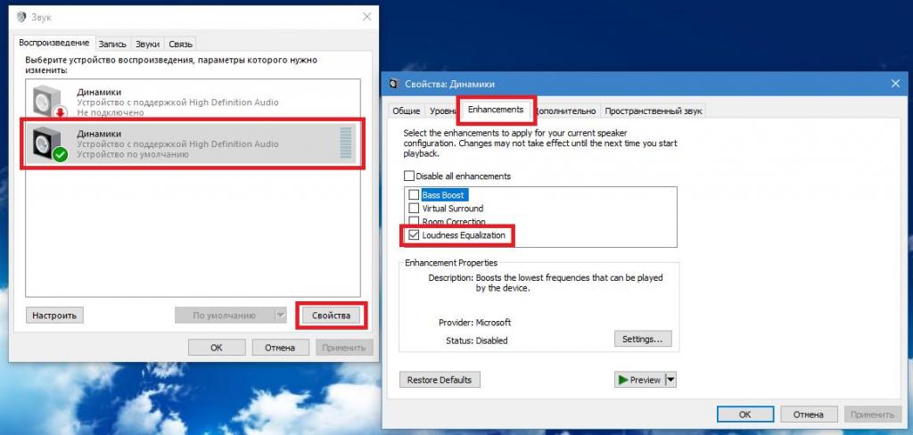 Активация встроенного эквалайзера Windows