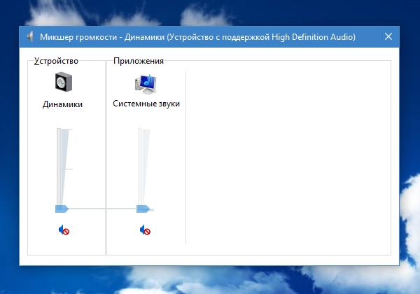 Микшер Intel HD Audio