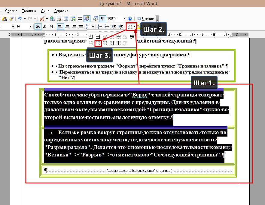 Как в word текст в рамку в: как сделать текст в рамке