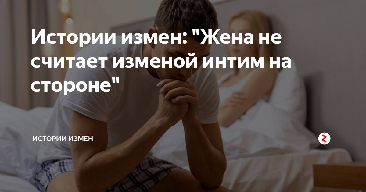 Жена изменила мне что делать: «Жена изменила, что делать?»