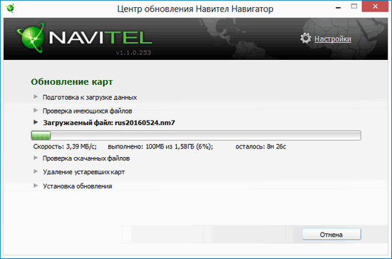 Центр обновления Navitel