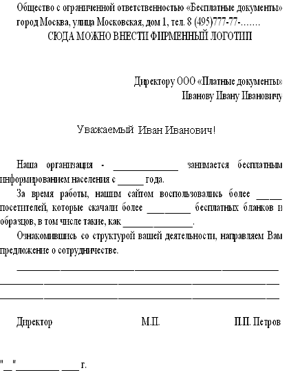 Ответ на коммерческое предложение образец: Образец ответа на коммерческое предложение