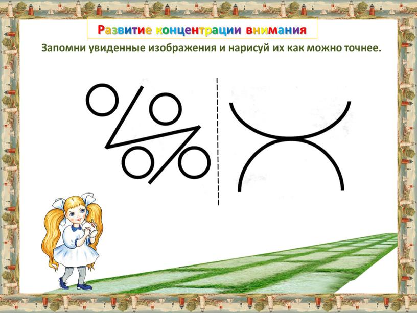 Как развить внимательность: Как развить внимательность: лучшие упражнения для повышения концентрации и памяти