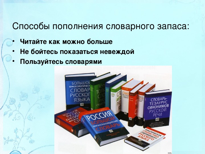 Как увеличить словарный запас: Как увеличить словарный запас Русского языка, способы и упражнения для увеличения словарного запаса в общении