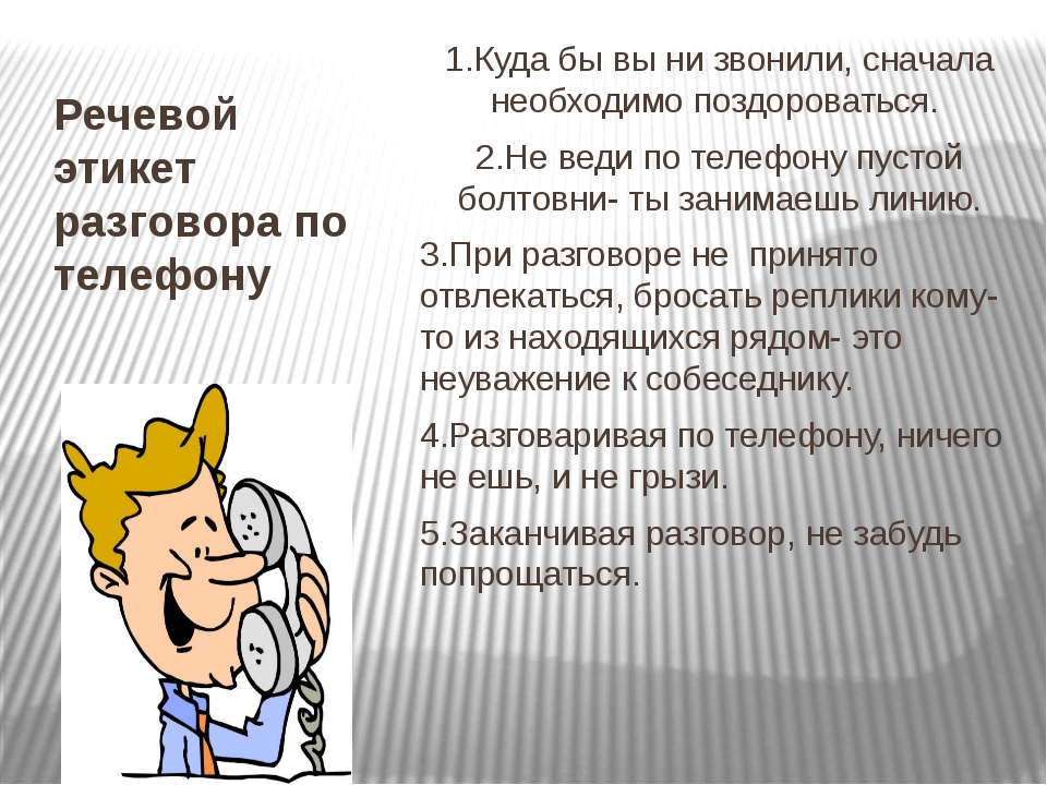 Как культурно разговаривать: Учимся красиво говорить | Фоксфорд.Медиа