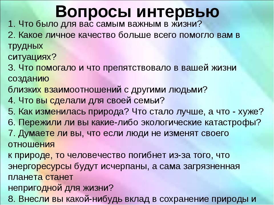 Неординарные вопросы: 80 вопросов, которые превратят вялую беседу в захватывающий разговор