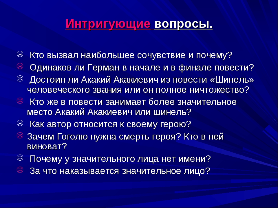 Провокационные вопросы это: Искусство отвечать на провокационные вопросы