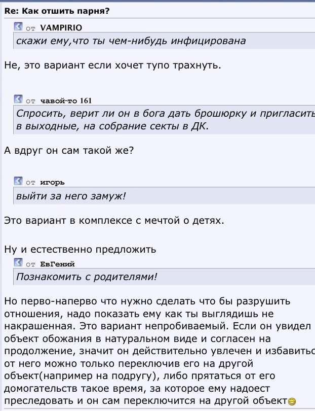 Как отшить девушку которая тебя любит: 40 советов, как ОТШИТЬ девушку(как избавиться от девушки). Как бросить девушку.