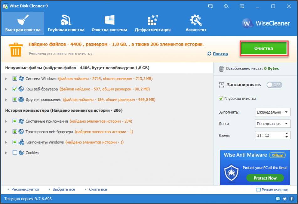 Очистить windows. Очистка системы виндовс 7. Wise Disk Cleaner. Полная очистка компьютера от мусора Windows 7. Как очистить компьютер от мусора ускорить его работу Windows 10.