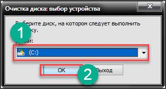 Очистка Windows от хлама