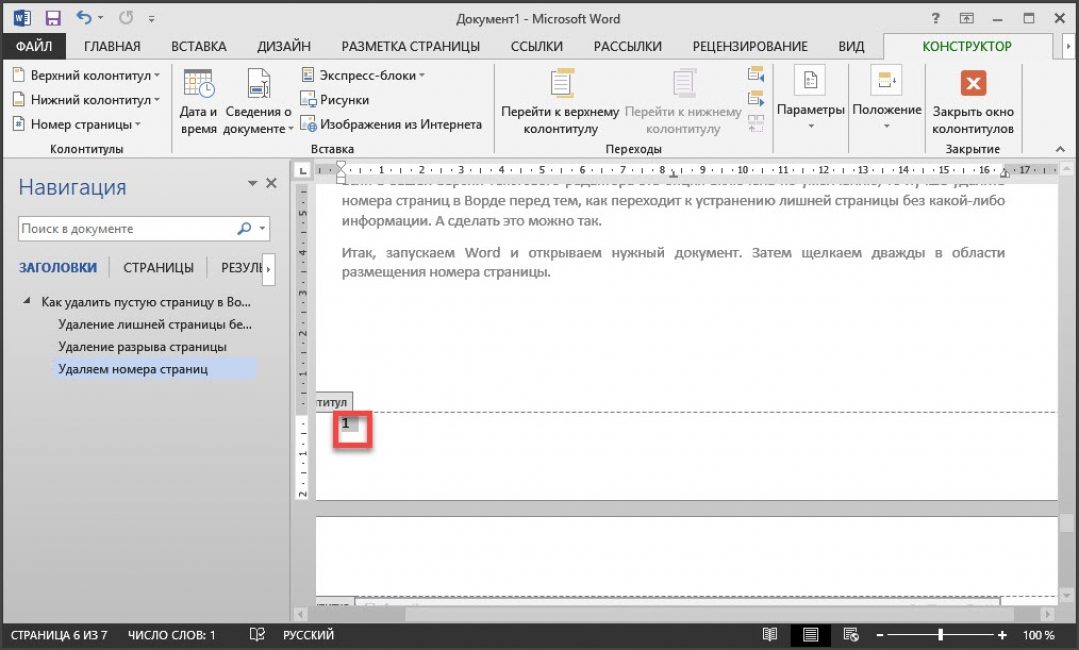 Как в документе ворд удалить пустую. Как удалить страницу в Ворде. Как удалить пустую страницу в Ворде. Удалить страницу в Ворде пустую. Как удалить страницу в вор.