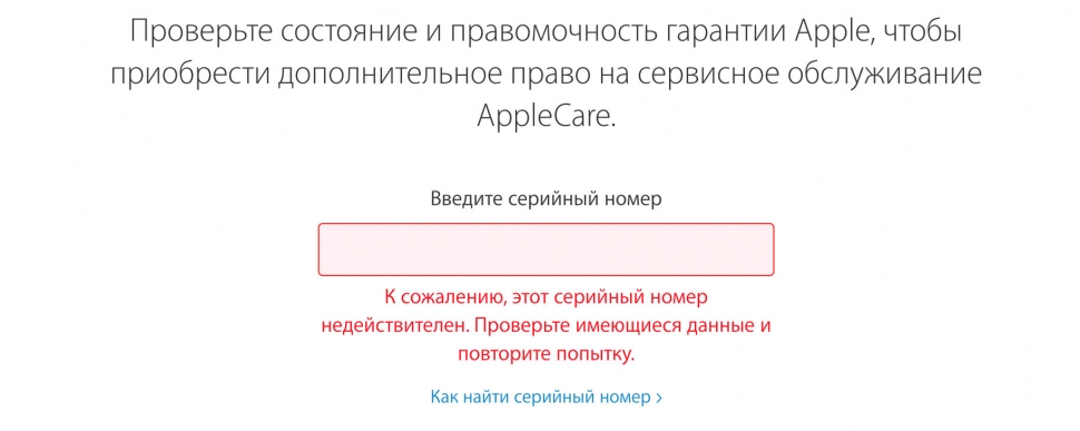 Проверка права на обслуживание apple: Проверка права на сервисное обслуживание и поддержку — служба поддержки Apple