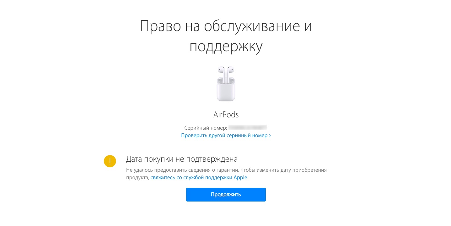 Право на обслуживание и поддержку apple что значит