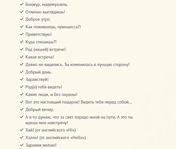 Как поприветствовать девушку: Прикольное приветствие девушке. Прикольные короткие стишки признания любимой девушке