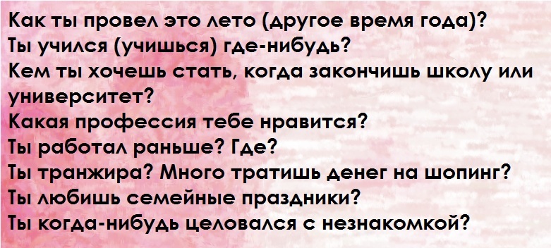 Какие вопросы задавать девушке при переписке: Какие вопросы можно задать девушке при знакомстве или по переписке