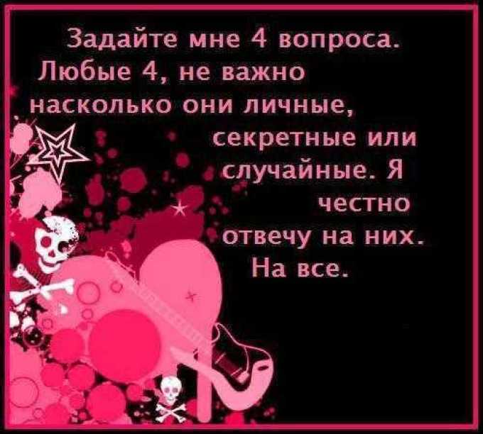 Какие можно задать вопросы в вк другу: Какие вопросы можно задать подруге, другу в соц. сети, в жизни, переписке?