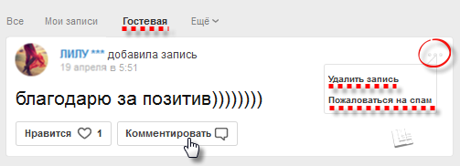 Мои мир мой гости: Гости — Help Mail.ru. Мой Мир