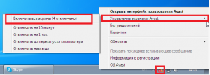 как отключить антивирус аваст на время